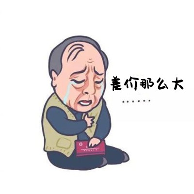 5差价那么大……5.jpg