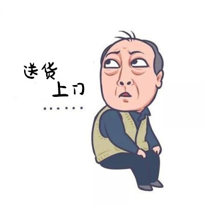 6送货上门6？.jpg