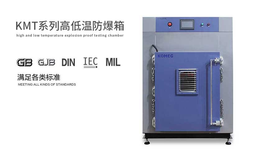 恒温恒湿试验箱
