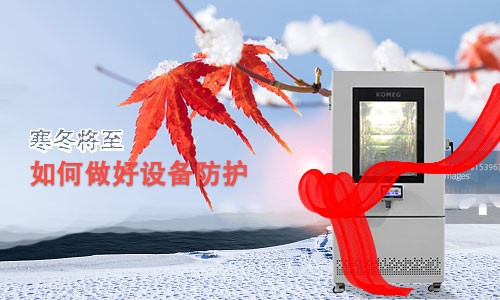 恒温恒湿试验箱