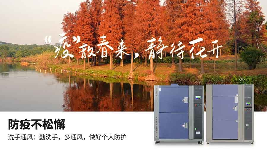 恒温恒湿试验箱