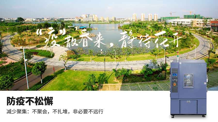 恒温恒湿试验箱