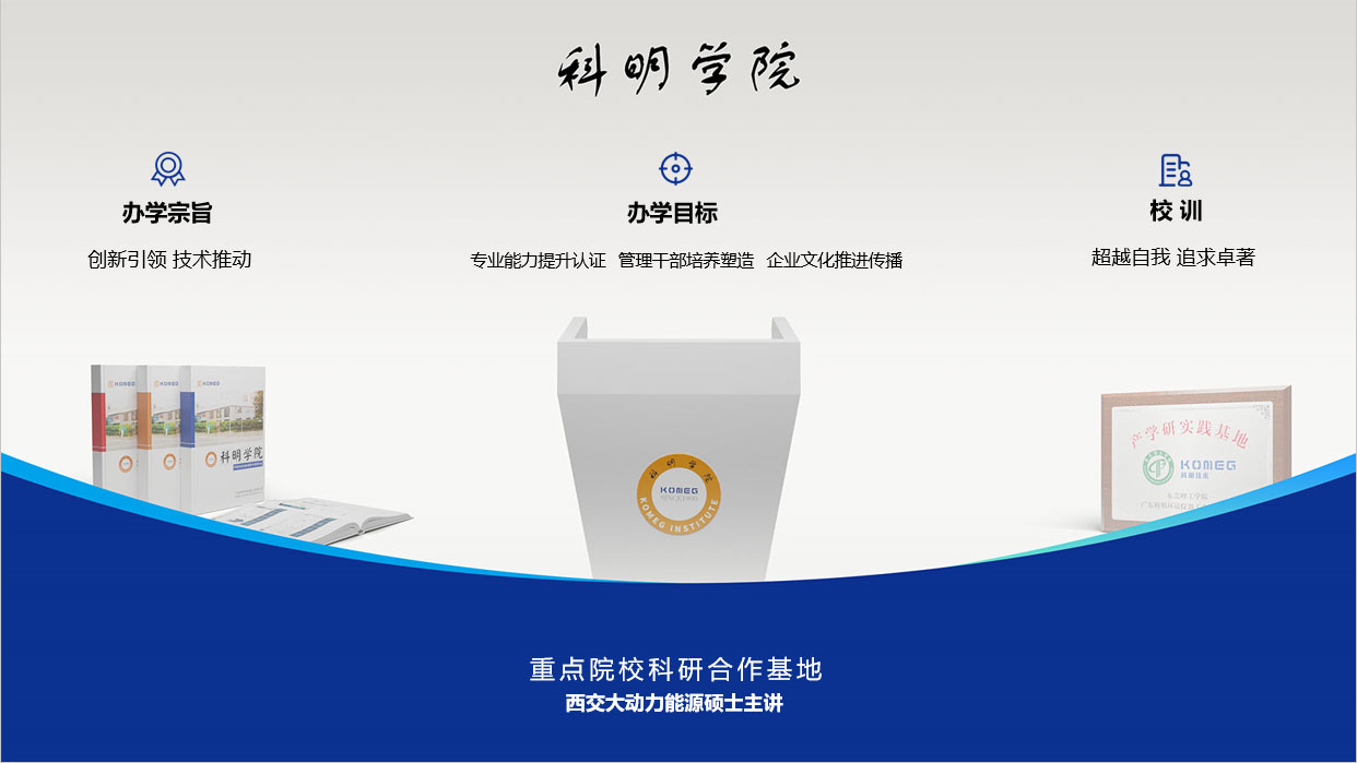 科明学院
