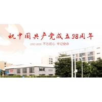 热烈庆祝中国共产党建党98周年