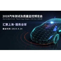 汇聚上海·服务全球-KOMEG邀您参加2019汽车测试及质量监控博览会