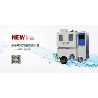 【科明新品】多系统双风道试验设备ESS-936S-C3水脉冲试验机