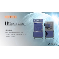 【科明新品】HAST/HALT高加速寿命老化试验箱