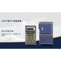 HAST及PCT试验箱JESD22试验方法说明