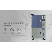 HAST高压加速老化箱