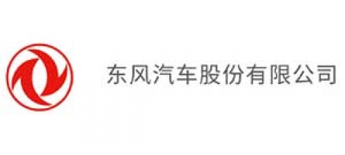 东风汽车股份有限公司